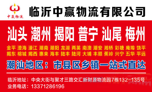 临沂到益阳物流公司-临沂中赢物流